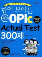 OPIC Actual Test 300제
